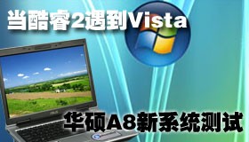 �����2����Vista ��˶A8��ϵͳ����