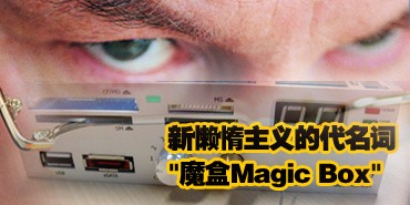 ����������Ĵ����� ��ħ��Magic Box��