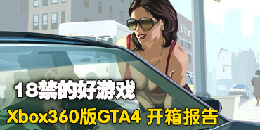 18����Xbox360��GTA4 ���估��������