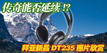 �����ܷ�����?������ƷDT235�ִ�����