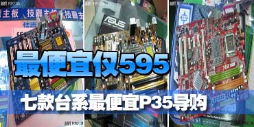 ����˽�595 �߿�̨ϵ�����P35����