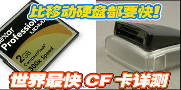 ���ƶ�Ӳ�̶�Ҫ�죡�������CF�����