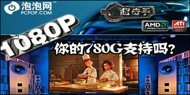 ������1080P �ѻ���780G���廭�ʶԱ�