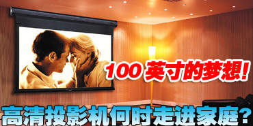 100�������� ͶӰ����ʱ�ܹ��߽���ͥ