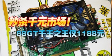 ��ɱǧԪ�г���88GTǧ��֮����1188Ԫ