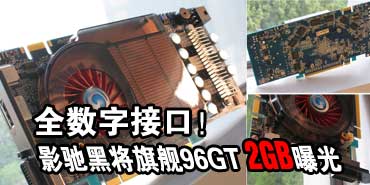 ȫ���ֽӿڣ��ڽ��콢9600GT 2GB�ع�