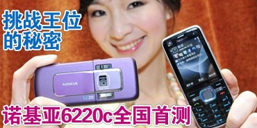 ��ս��λ������ ŵ����6220cȫ���ײ�
