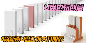 U��Ҳ�洴�� 8������U��������۽�