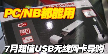 PC/NB������ 7�³�ֵUSB������������