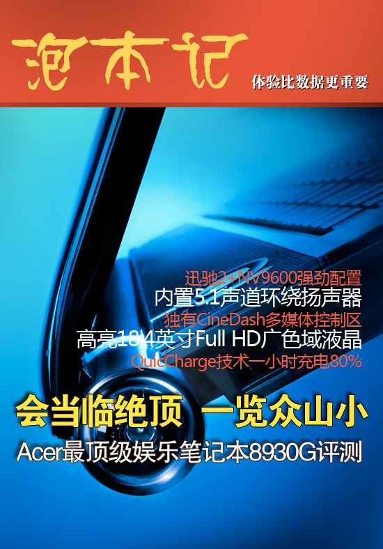 ����:Acer���Ӱ���ʼǱ�8930g����
