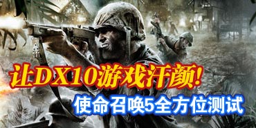 ��DX10��Ϸ����!ʹ���ٻ�5ȫ��λ����