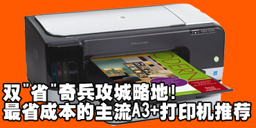 ˫��ʡ�� ��ʡ�ɱ�������A3+��ӡ���Ƽ�