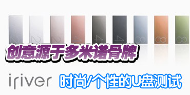 ����Դ�ڶ���ŵ���� iriver��U�̲���