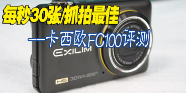 ÿ��30��/ץ�����--����ŷFC100����