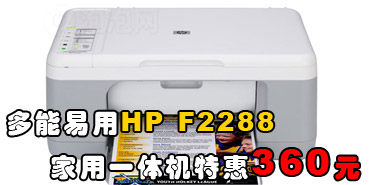 ��������HP F2288����һ����ػ�360Ԫ