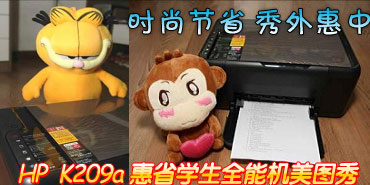ʱ�н�ʡ�������HP K209aѧ��ȫ�ܻ�