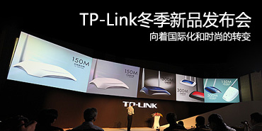 ת�䣡TP-Link�ٰ�2011������Ʒ������