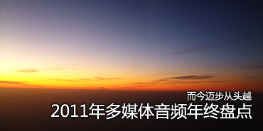 ����������ͷԽ��2011��ý����Ƶ�̵�