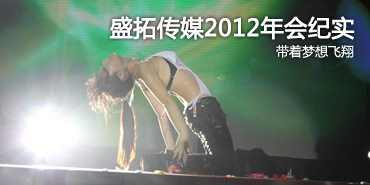 ����������裡��ʢ�ش�ý2012�����