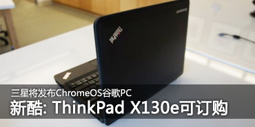 �¿�:С��X130e�������Ƿ��ȸ�΢��PC