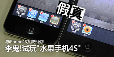��iPhone4S�ų����� ����ˮ���ֻ�4S