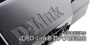 �׿�Ҿӷ� ����D-Link����������·��