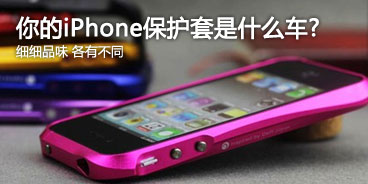 �����ص� ���iPhone��������ʲô��